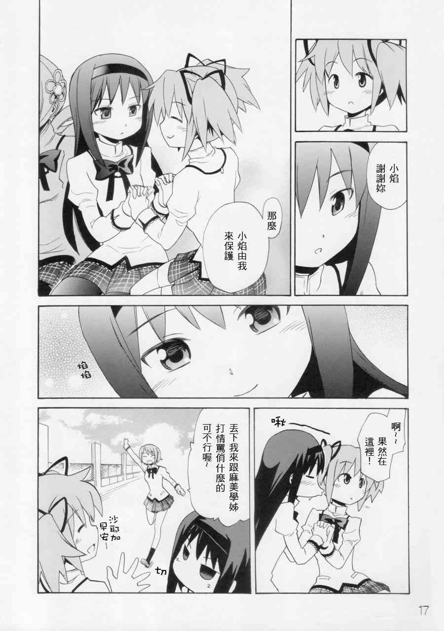 《魔法少女小圆 [新篇] 叛逆的物语》漫画最新章节もう谁も死なせない免费下拉式在线观看章节第【18】张图片