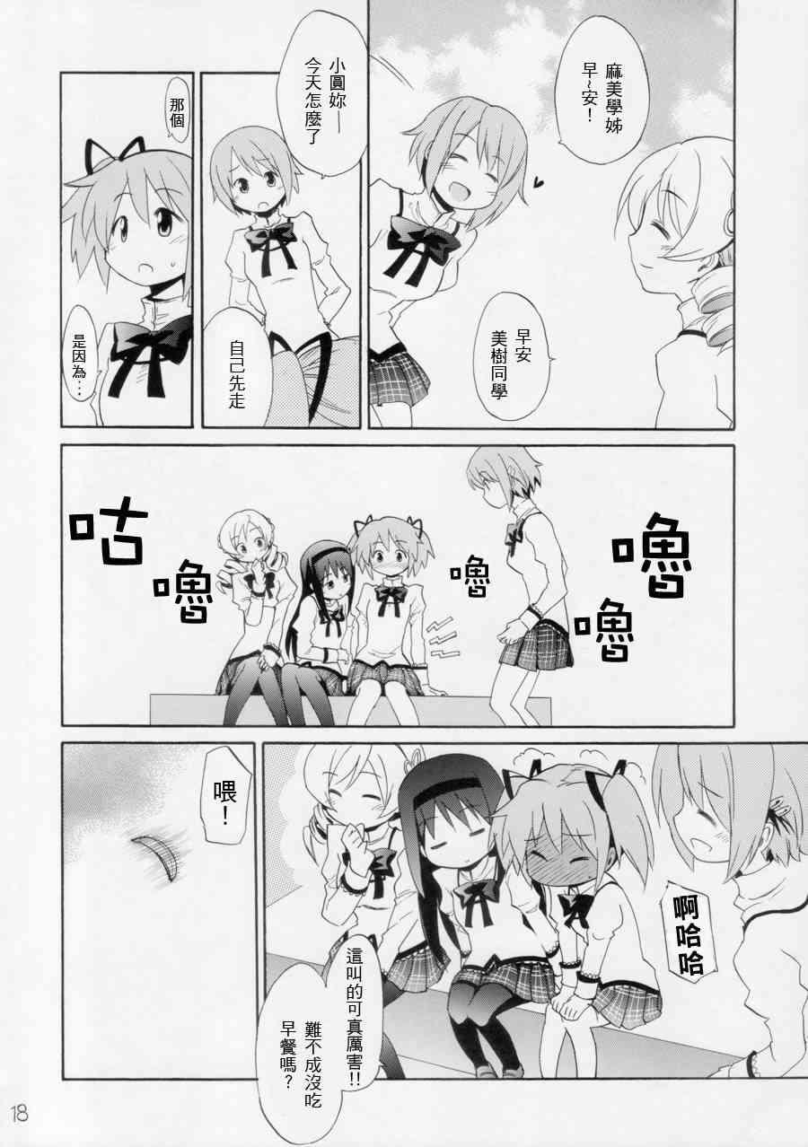 《魔法少女小圆 [新篇] 叛逆的物语》漫画最新章节もう谁も死なせない免费下拉式在线观看章节第【19】张图片