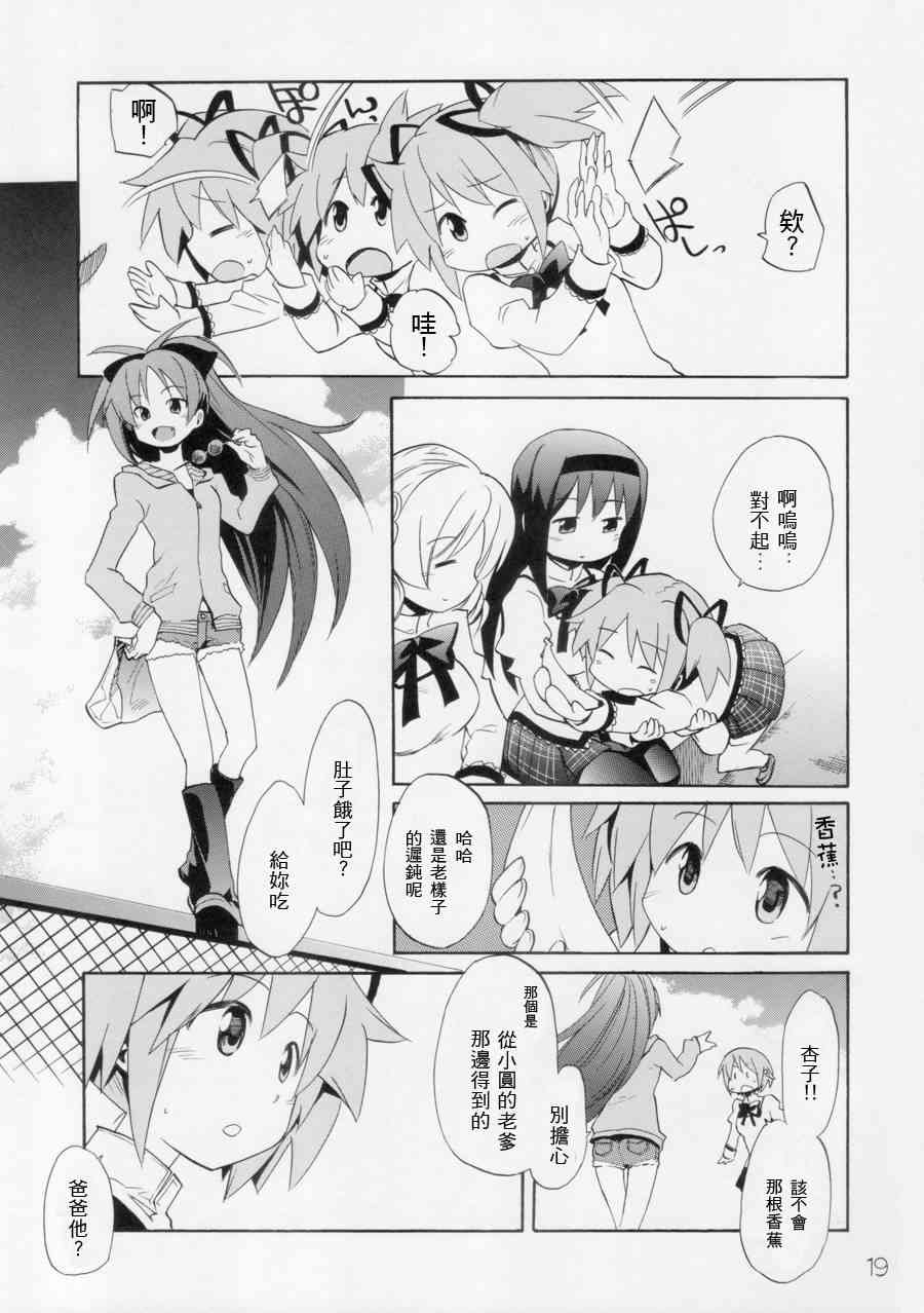 《魔法少女小圆 [新篇] 叛逆的物语》漫画最新章节もう谁も死なせない免费下拉式在线观看章节第【20】张图片