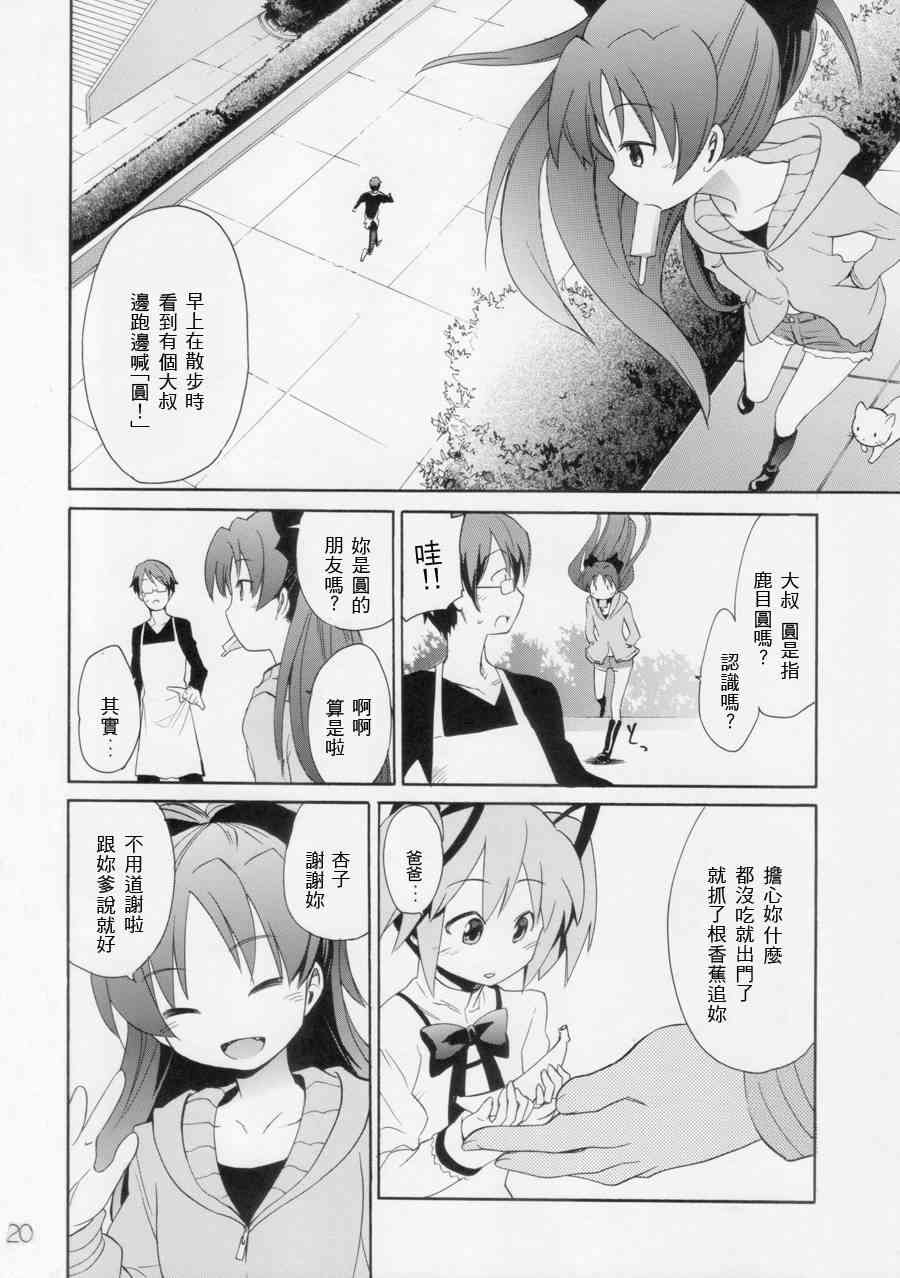 《魔法少女小圆 [新篇] 叛逆的物语》漫画最新章节もう谁も死なせない免费下拉式在线观看章节第【21】张图片