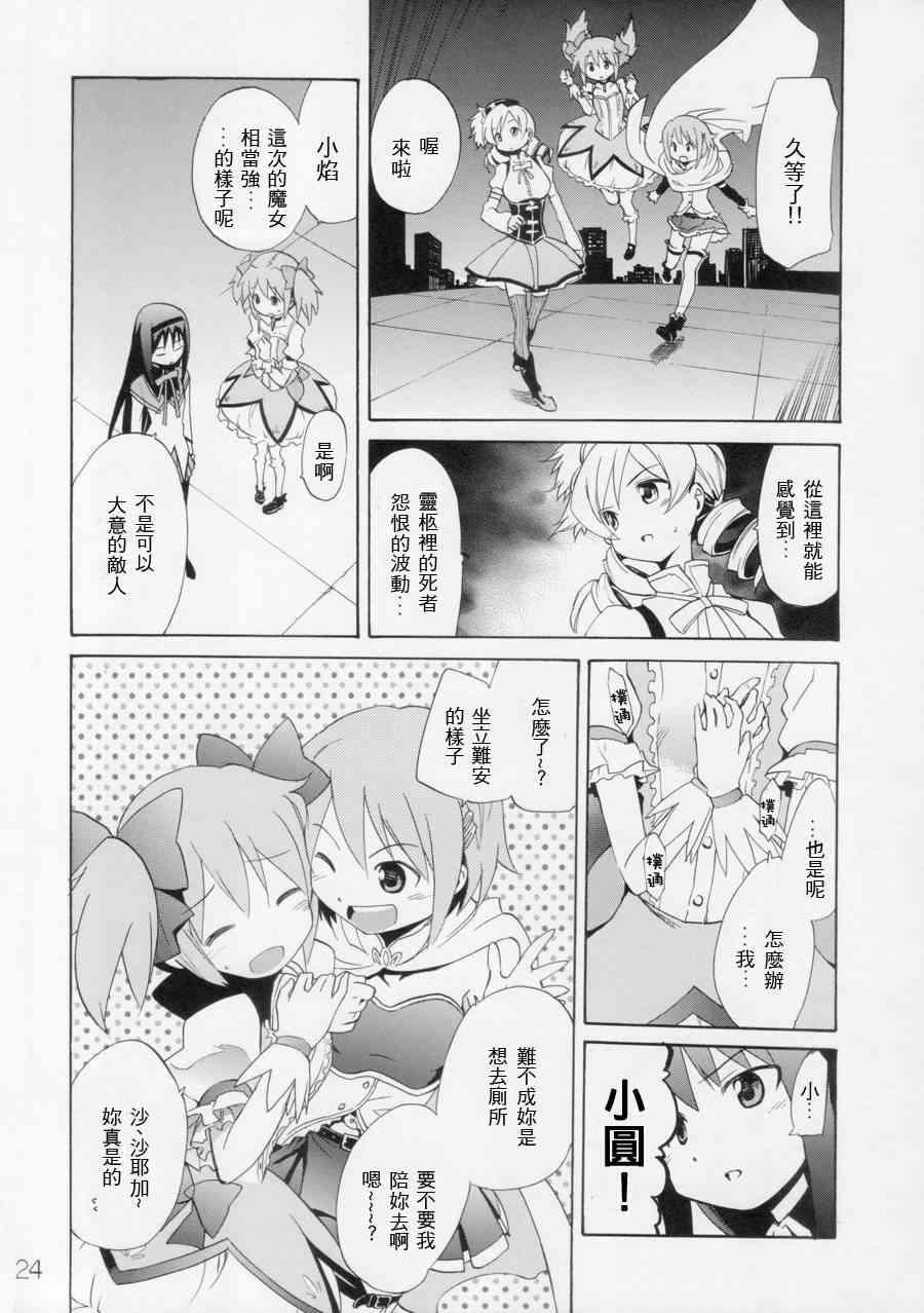 《魔法少女小圆 [新篇] 叛逆的物语》漫画最新章节もう谁も死なせない免费下拉式在线观看章节第【25】张图片