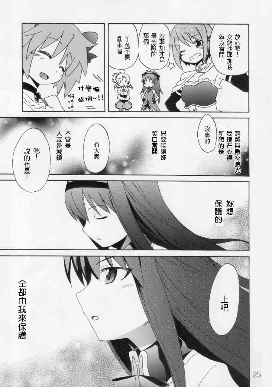 《魔法少女小圆 [新篇] 叛逆的物语》漫画最新章节もう谁も死なせない免费下拉式在线观看章节第【26】张图片