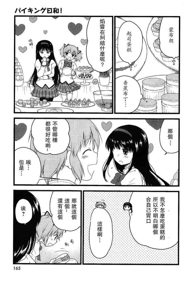 《魔法少女小圆 [新篇] 叛逆的物语》漫画最新章节蛋糕自助餐免费下拉式在线观看章节第【3】张图片