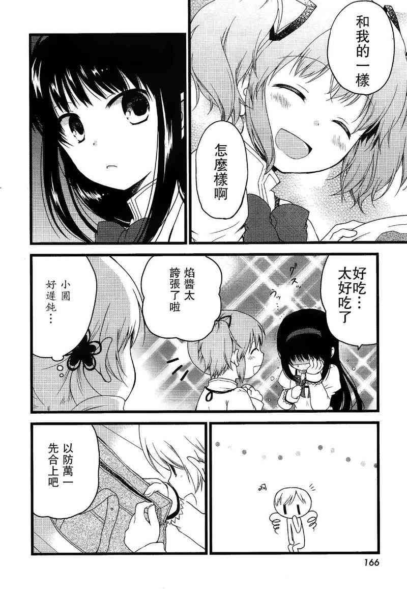 《魔法少女小圆 [新篇] 叛逆的物语》漫画最新章节蛋糕自助餐免费下拉式在线观看章节第【4】张图片