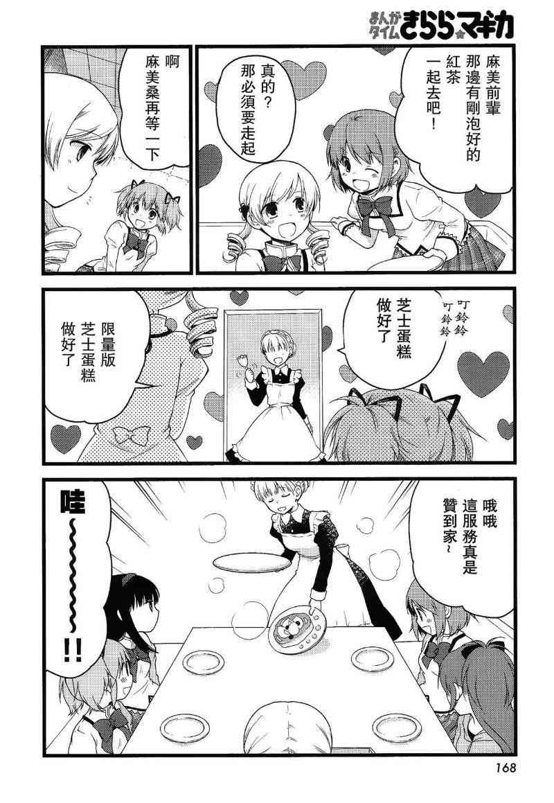 《魔法少女小圆 [新篇] 叛逆的物语》漫画最新章节蛋糕自助餐免费下拉式在线观看章节第【6】张图片