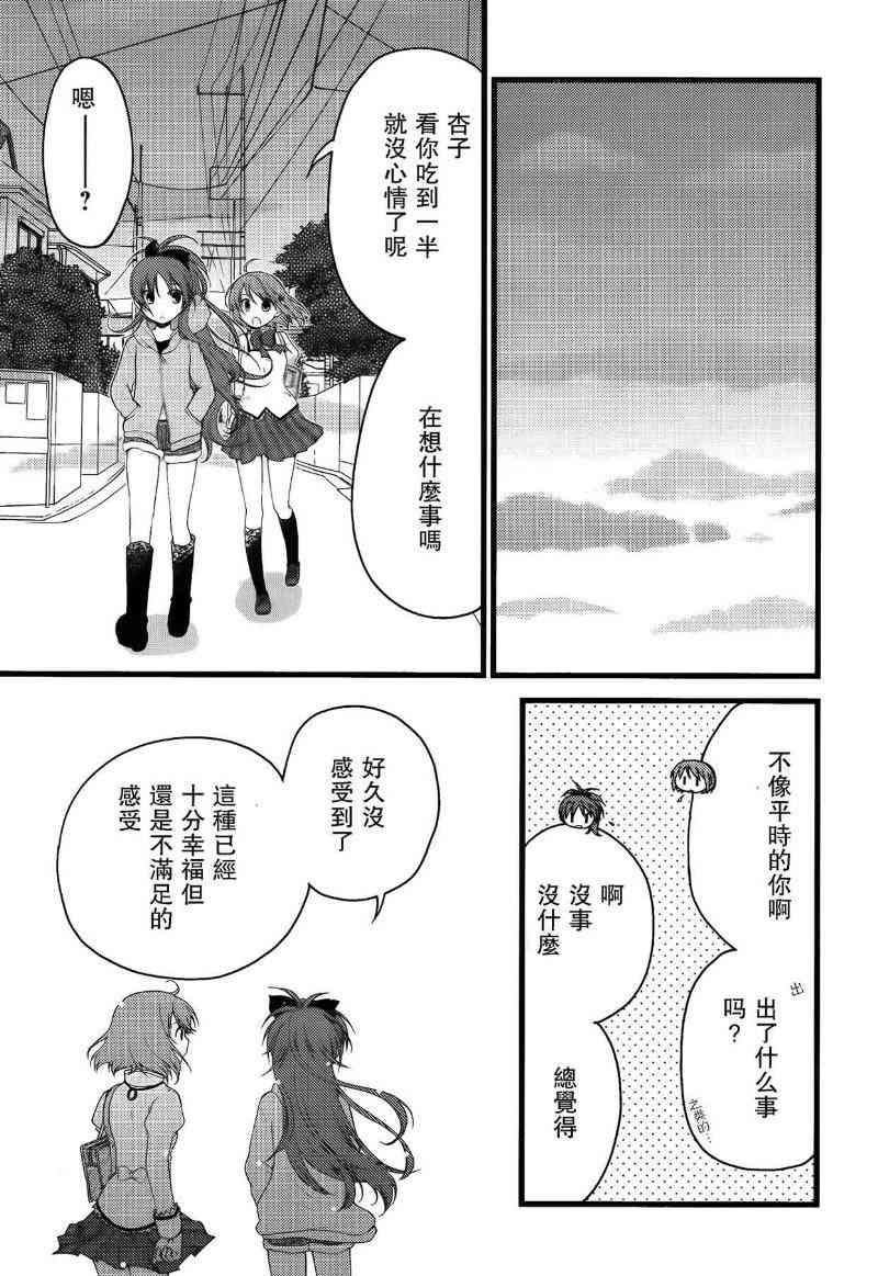 《魔法少女小圆 [新篇] 叛逆的物语》漫画最新章节蛋糕自助餐免费下拉式在线观看章节第【9】张图片