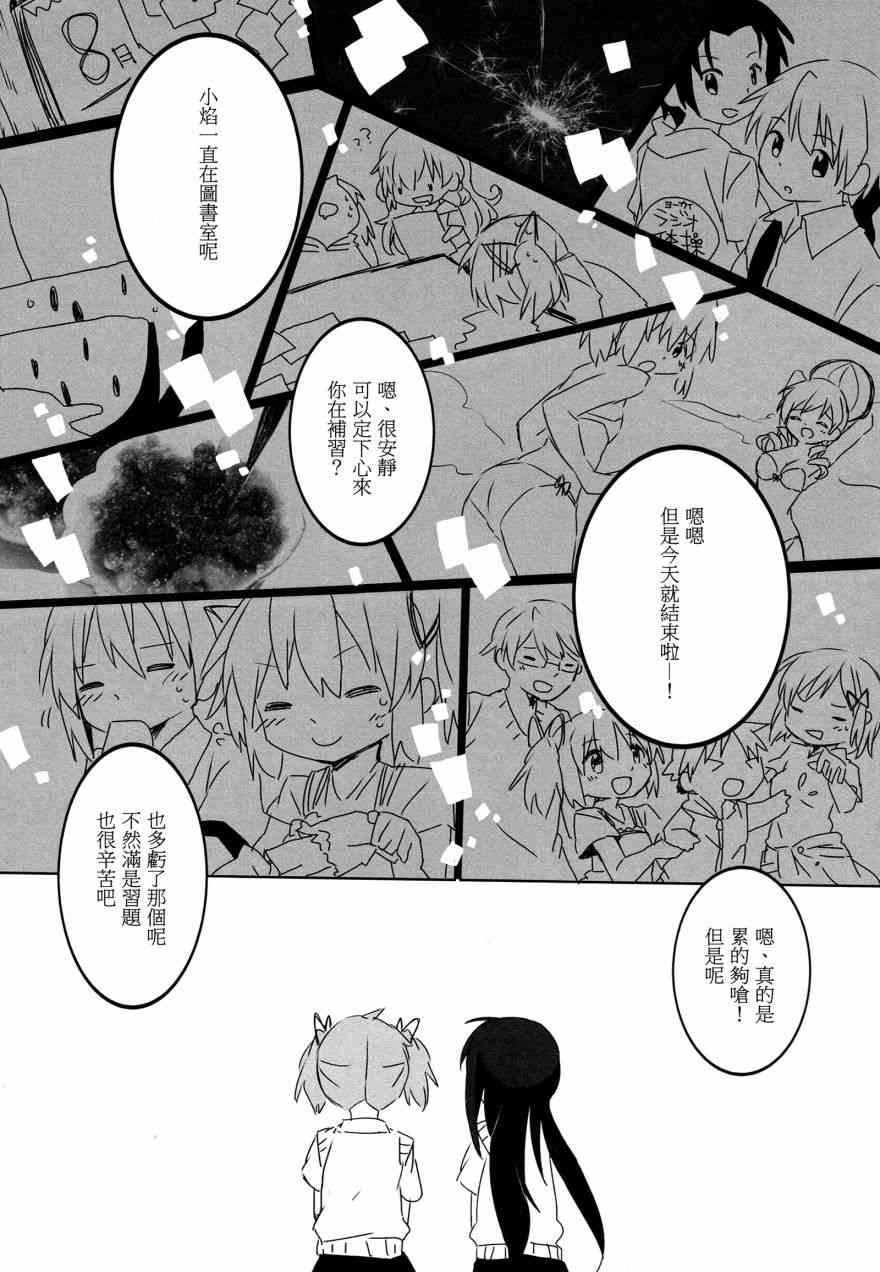 《魔法少女小圆 [新篇] 叛逆的物语》漫画最新章节ツギハギパラダイム免费下拉式在线观看章节第【10】张图片