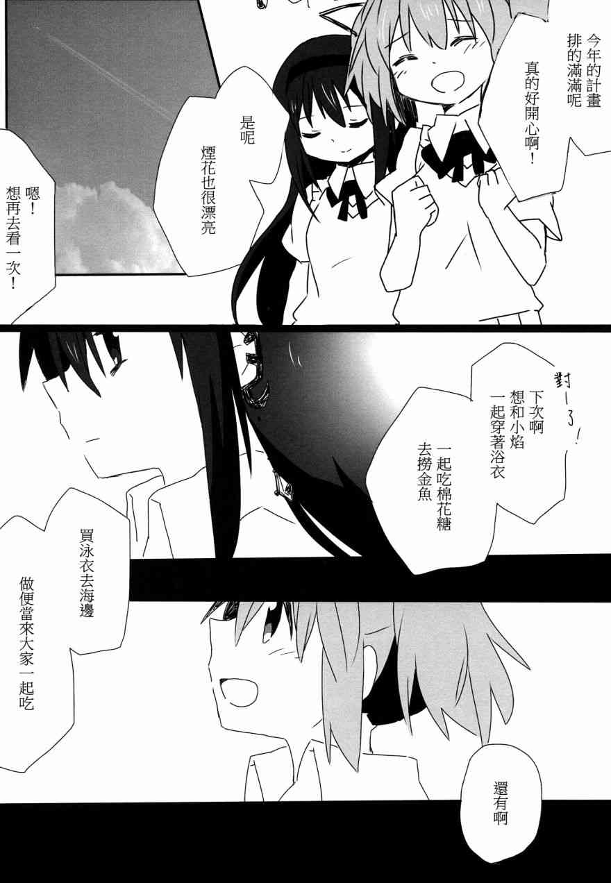 《魔法少女小圆 [新篇] 叛逆的物语》漫画最新章节ツギハギパラダイム免费下拉式在线观看章节第【11】张图片