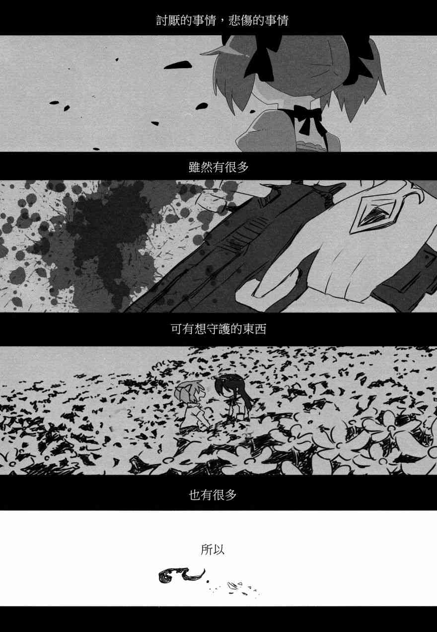 《魔法少女小圆 [新篇] 叛逆的物语》漫画最新章节ツギハギパラダイム免费下拉式在线观看章节第【18】张图片