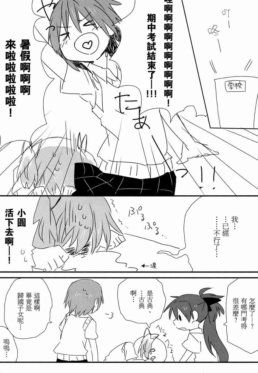 《魔法少女小圆 [新篇] 叛逆的物语》漫画最新章节ツギハギパラダイム免费下拉式在线观看章节第【3】张图片