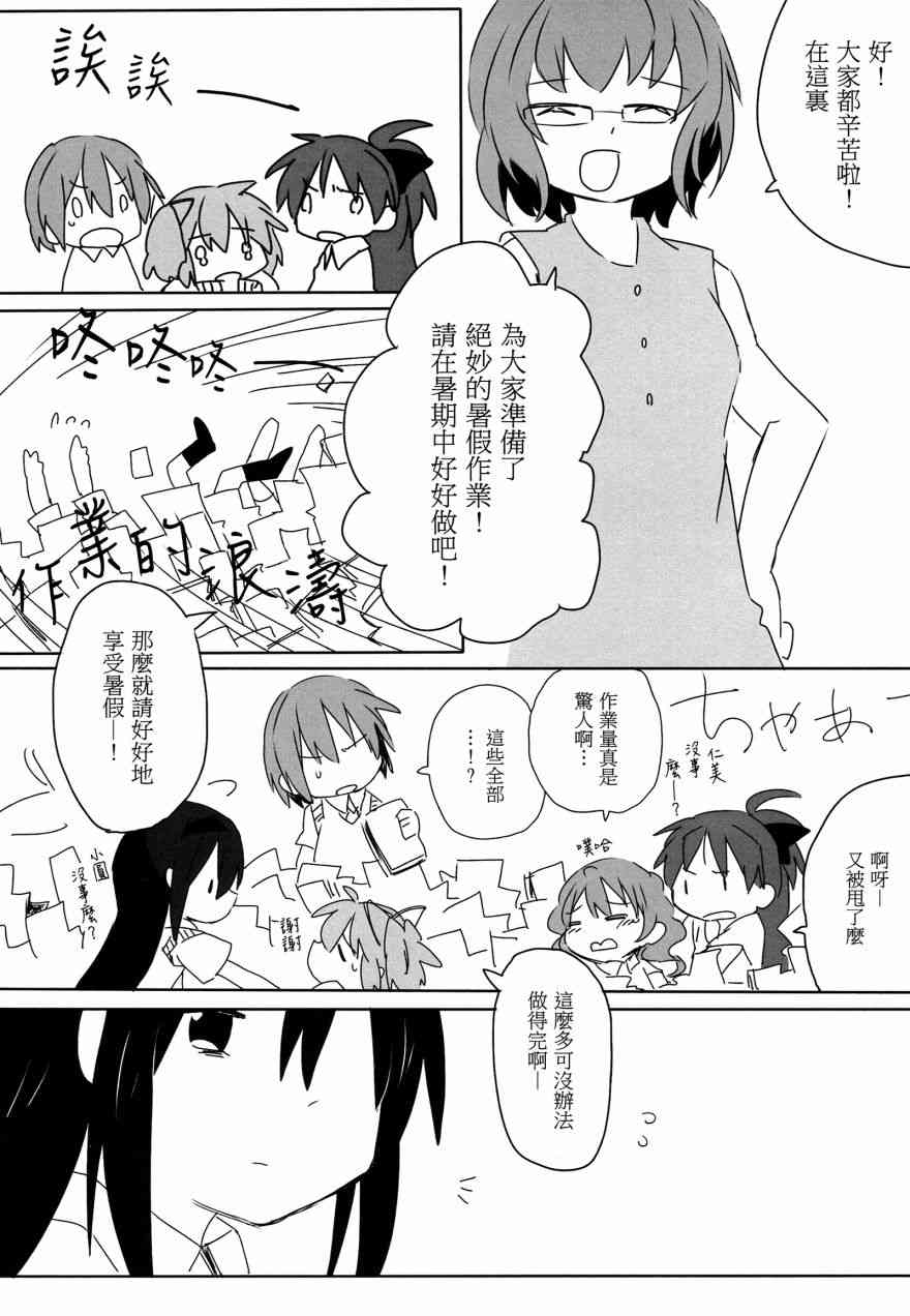 《魔法少女小圆 [新篇] 叛逆的物语》漫画最新章节ツギハギパラダイム免费下拉式在线观看章节第【4】张图片