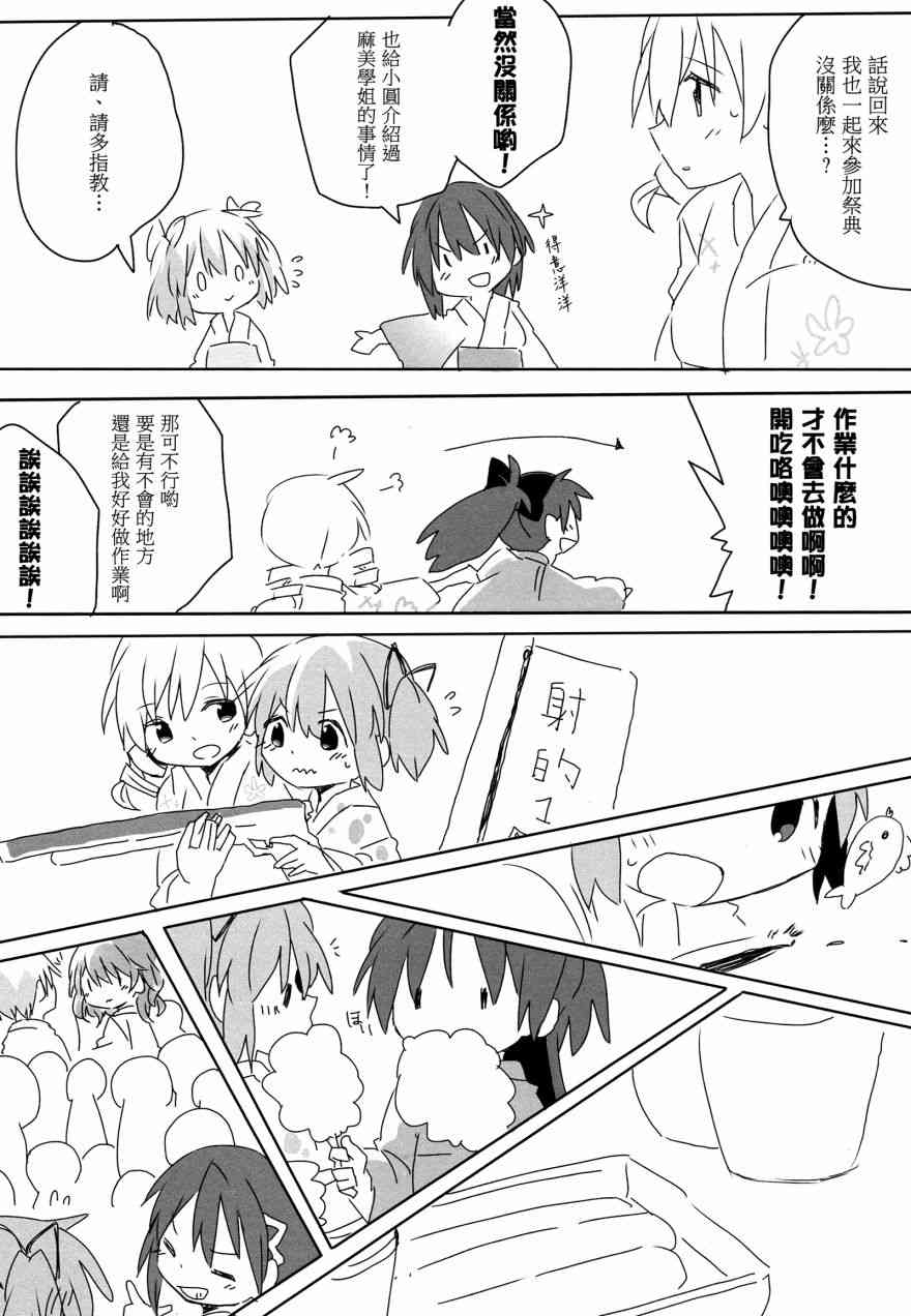 《魔法少女小圆 [新篇] 叛逆的物语》漫画最新章节ツギハギパラダイム免费下拉式在线观看章节第【6】张图片