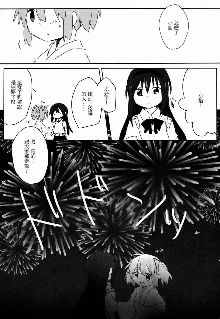 《魔法少女小圆 [新篇] 叛逆的物语》漫画最新章节ツギハギパラダイム免费下拉式在线观看章节第【8】张图片