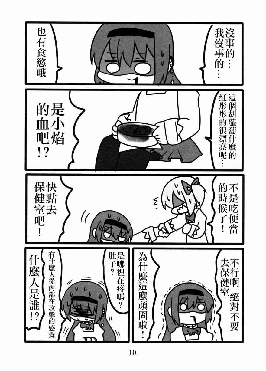 《魔法少女小圆 [新篇] 叛逆的物语》漫画最新章节わたしが恋した悪魔さん免费下拉式在线观看章节第【10】张图片