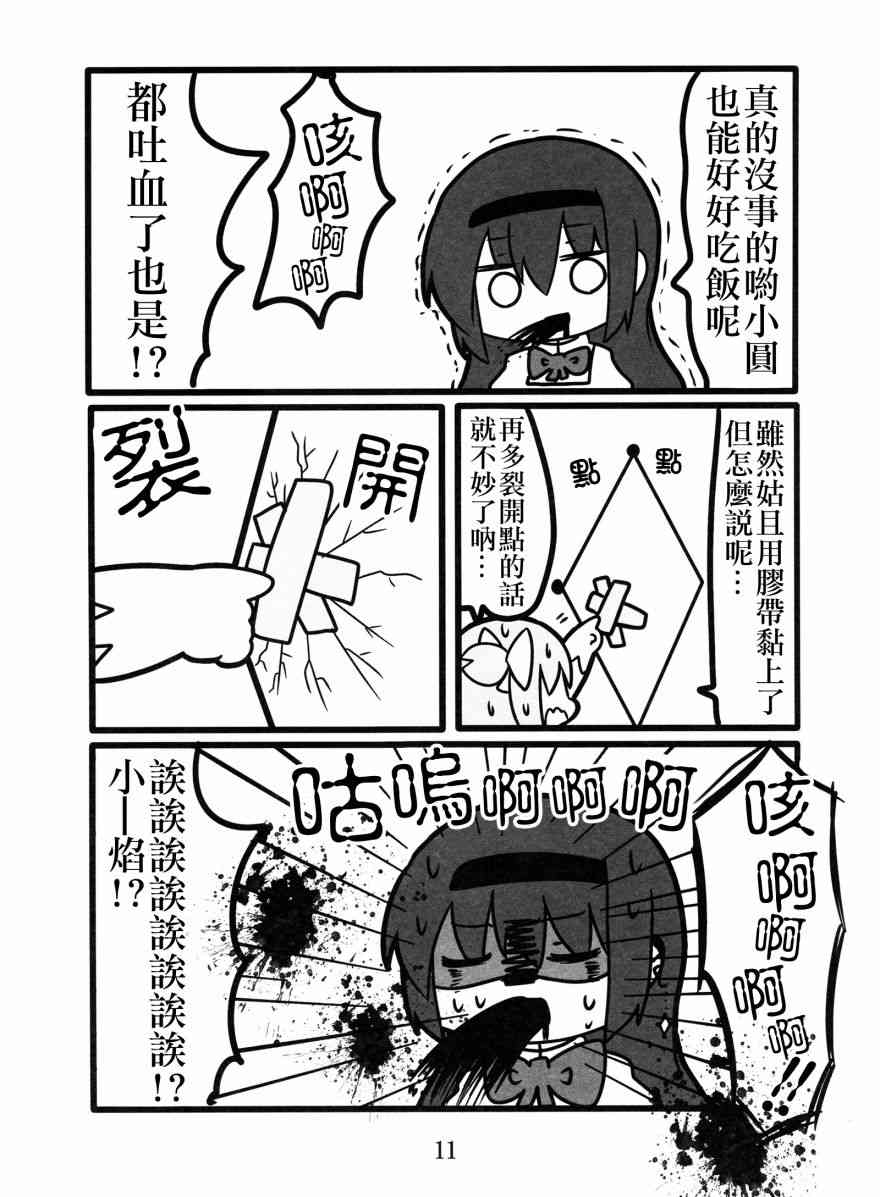 《魔法少女小圆 [新篇] 叛逆的物语》漫画最新章节わたしが恋した悪魔さん免费下拉式在线观看章节第【11】张图片