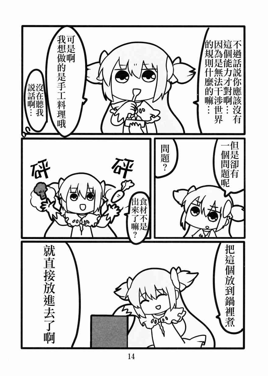 《魔法少女小圆 [新篇] 叛逆的物语》漫画最新章节わたしが恋した悪魔さん免费下拉式在线观看章节第【14】张图片