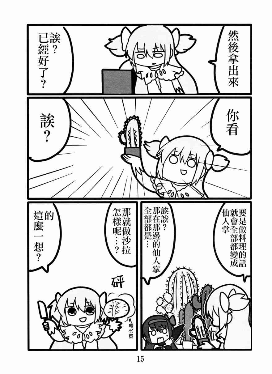 《魔法少女小圆 [新篇] 叛逆的物语》漫画最新章节わたしが恋した悪魔さん免费下拉式在线观看章节第【15】张图片