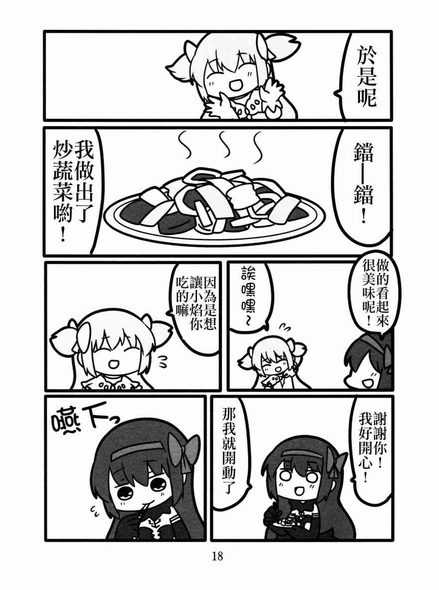 《魔法少女小圆 [新篇] 叛逆的物语》漫画最新章节わたしが恋した悪魔さん免费下拉式在线观看章节第【18】张图片