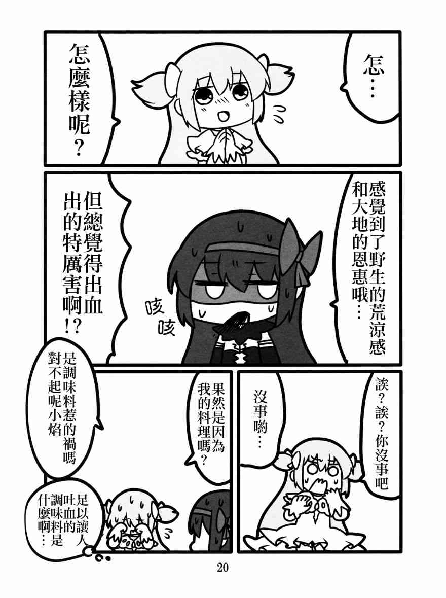 《魔法少女小圆 [新篇] 叛逆的物语》漫画最新章节わたしが恋した悪魔さん免费下拉式在线观看章节第【20】张图片