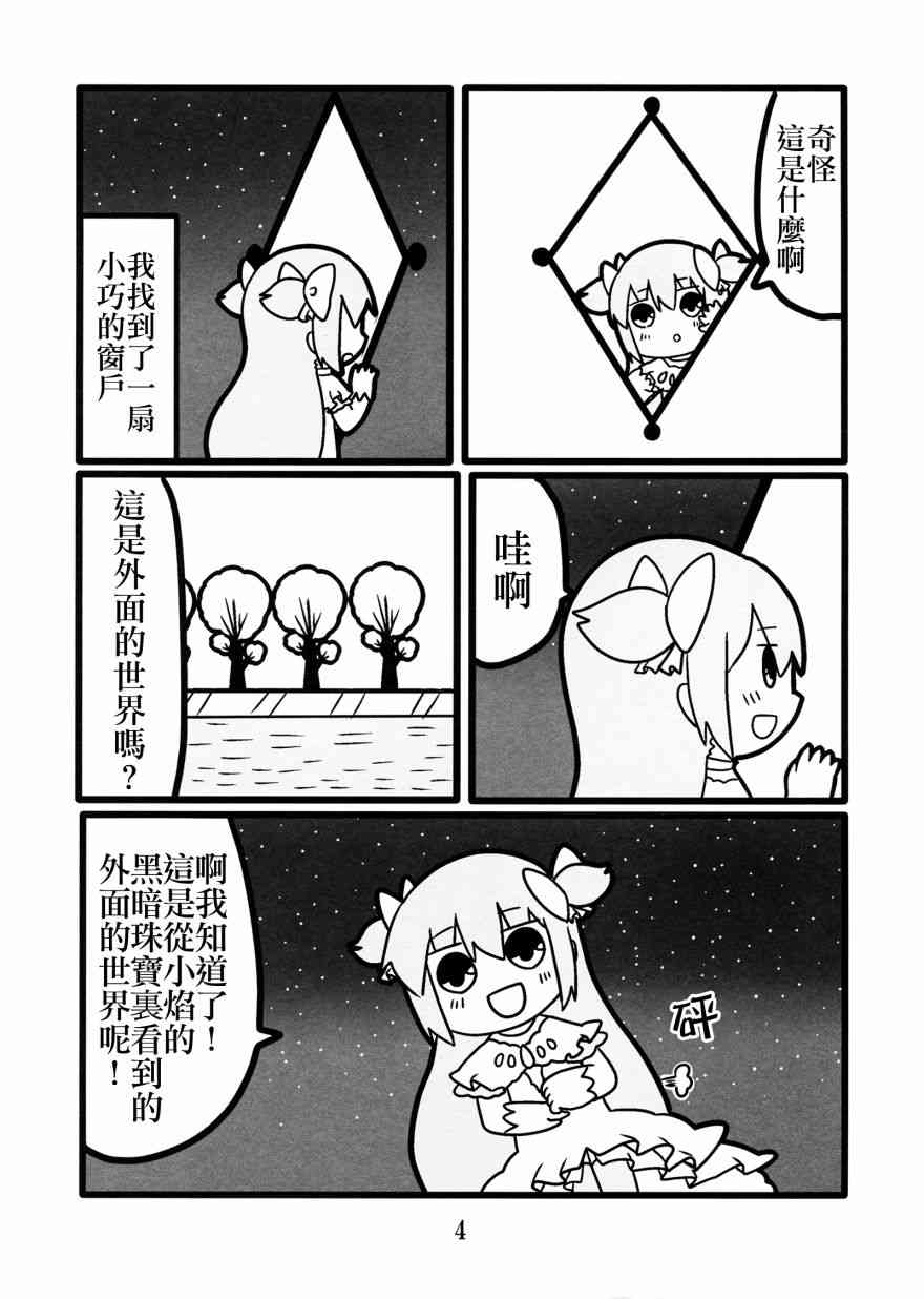 《魔法少女小圆 [新篇] 叛逆的物语》漫画最新章节わたしが恋した悪魔さん免费下拉式在线观看章节第【4】张图片