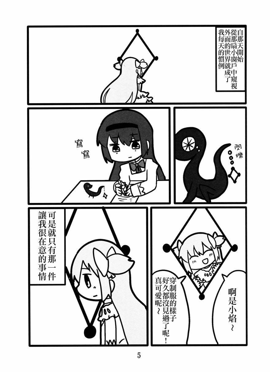 《魔法少女小圆 [新篇] 叛逆的物语》漫画最新章节わたしが恋した悪魔さん免费下拉式在线观看章节第【5】张图片