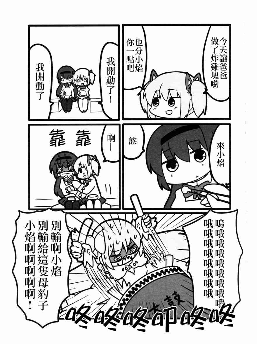 《魔法少女小圆 [新篇] 叛逆的物语》漫画最新章节わたしが恋した悪魔さん免费下拉式在线观看章节第【7】张图片