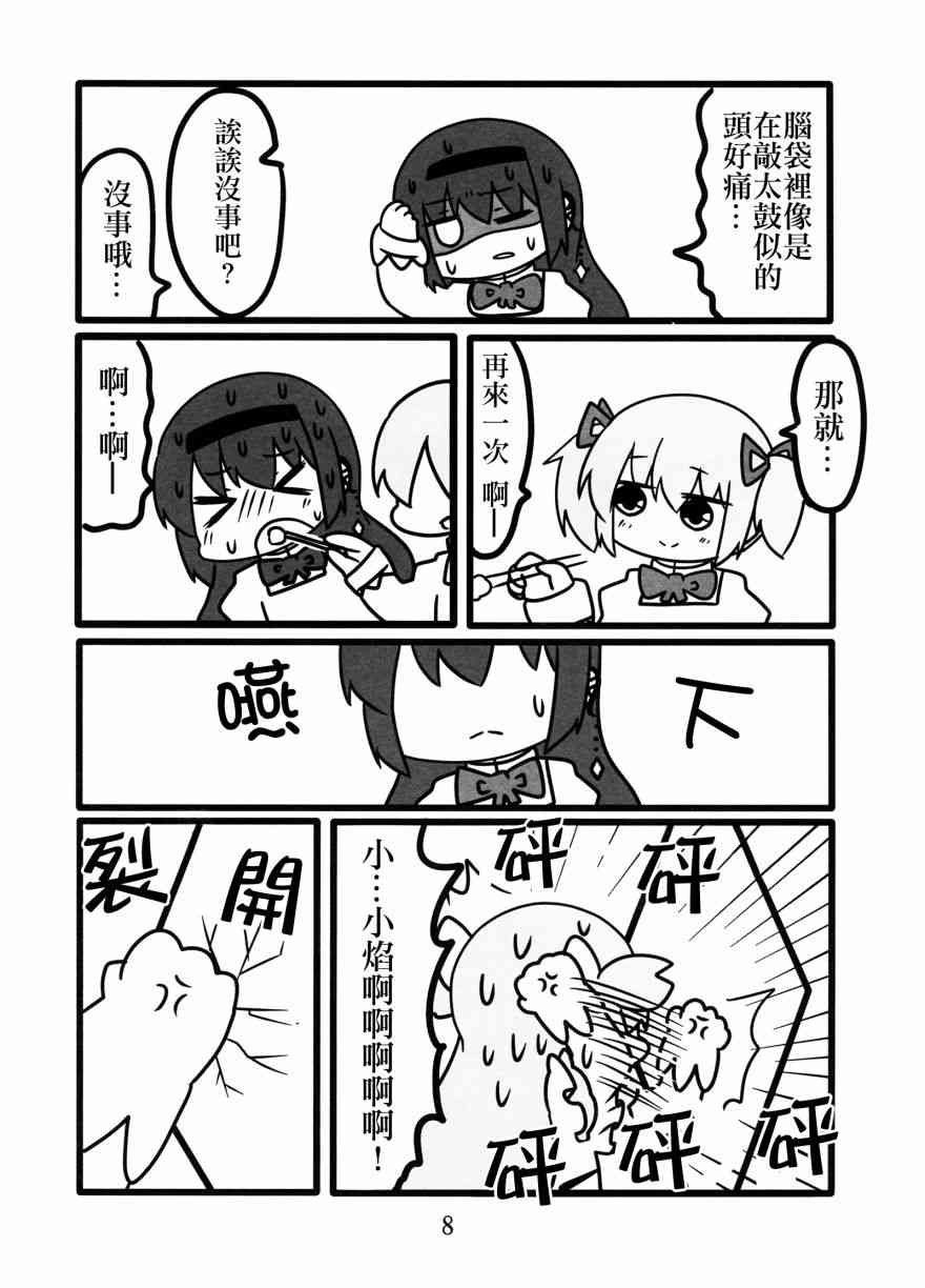 《魔法少女小圆 [新篇] 叛逆的物语》漫画最新章节わたしが恋した悪魔さん免费下拉式在线观看章节第【8】张图片