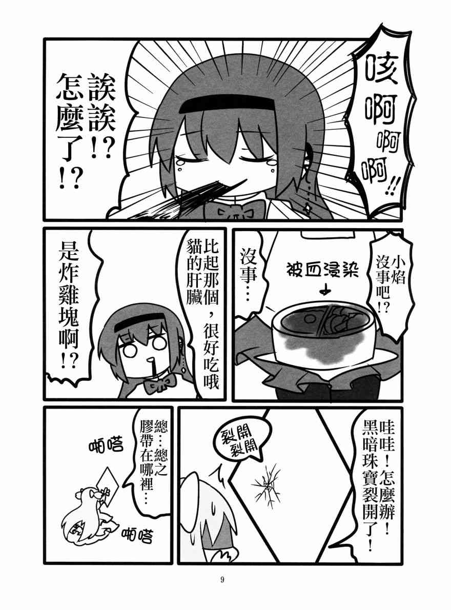 《魔法少女小圆 [新篇] 叛逆的物语》漫画最新章节わたしが恋した悪魔さん免费下拉式在线观看章节第【9】张图片