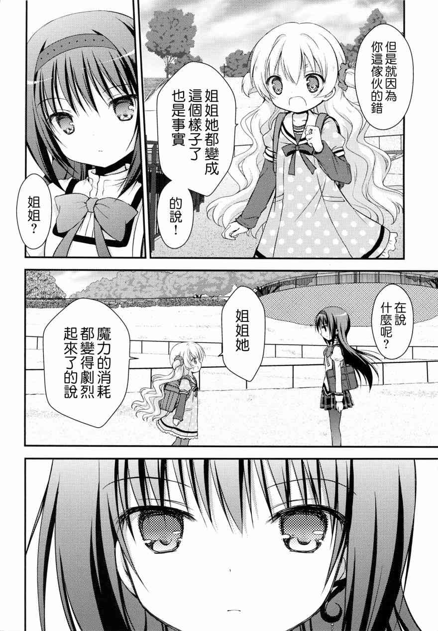 《魔法少女小圆 [新篇] 叛逆的物语》漫画最新章节最后の砦免费下拉式在线观看章节第【10】张图片