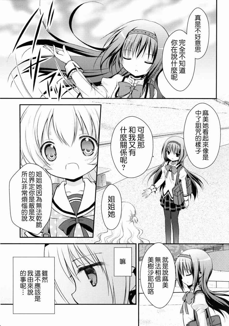 《魔法少女小圆 [新篇] 叛逆的物语》漫画最新章节最后の砦免费下拉式在线观看章节第【11】张图片