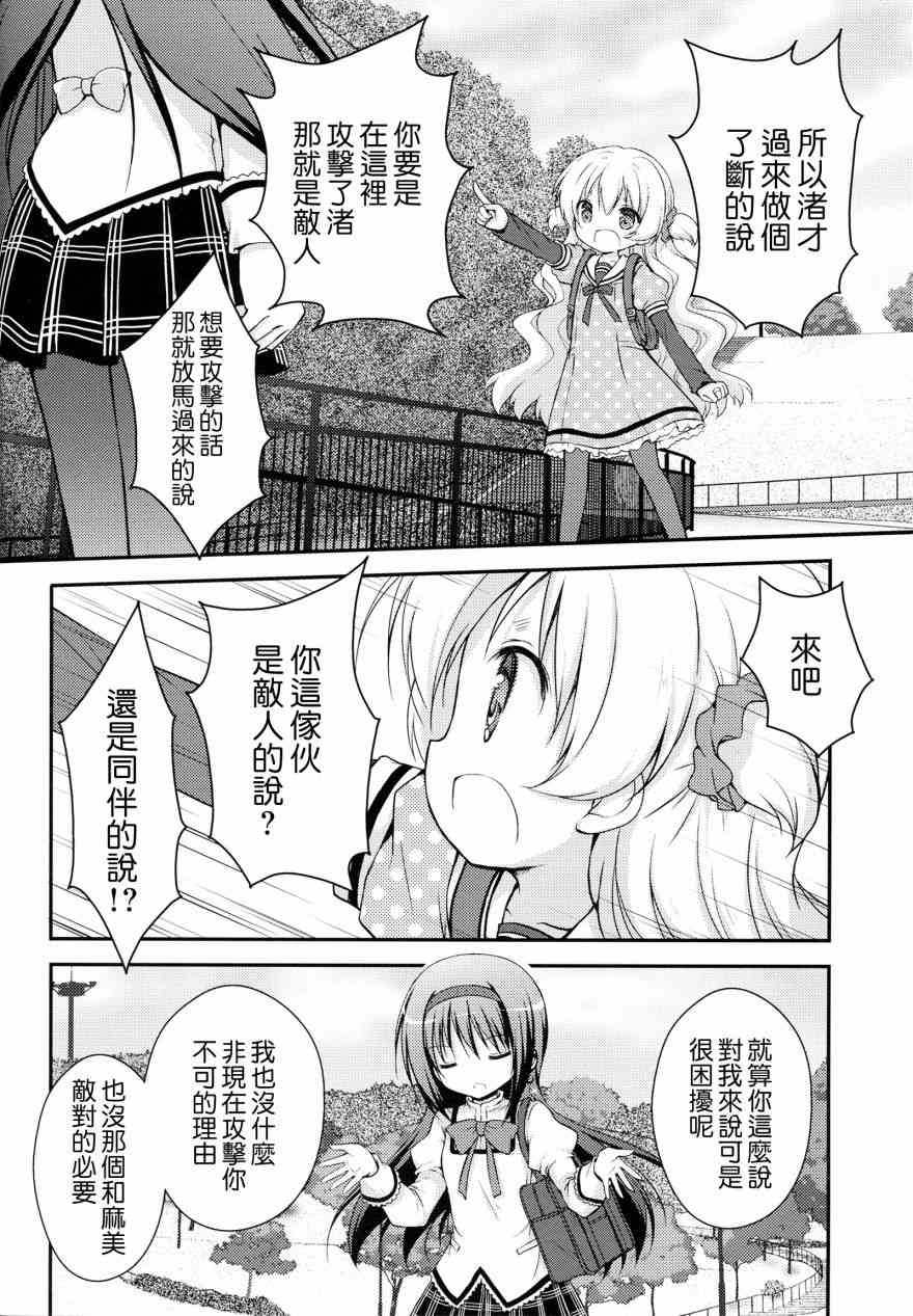 《魔法少女小圆 [新篇] 叛逆的物语》漫画最新章节最后の砦免费下拉式在线观看章节第【12】张图片