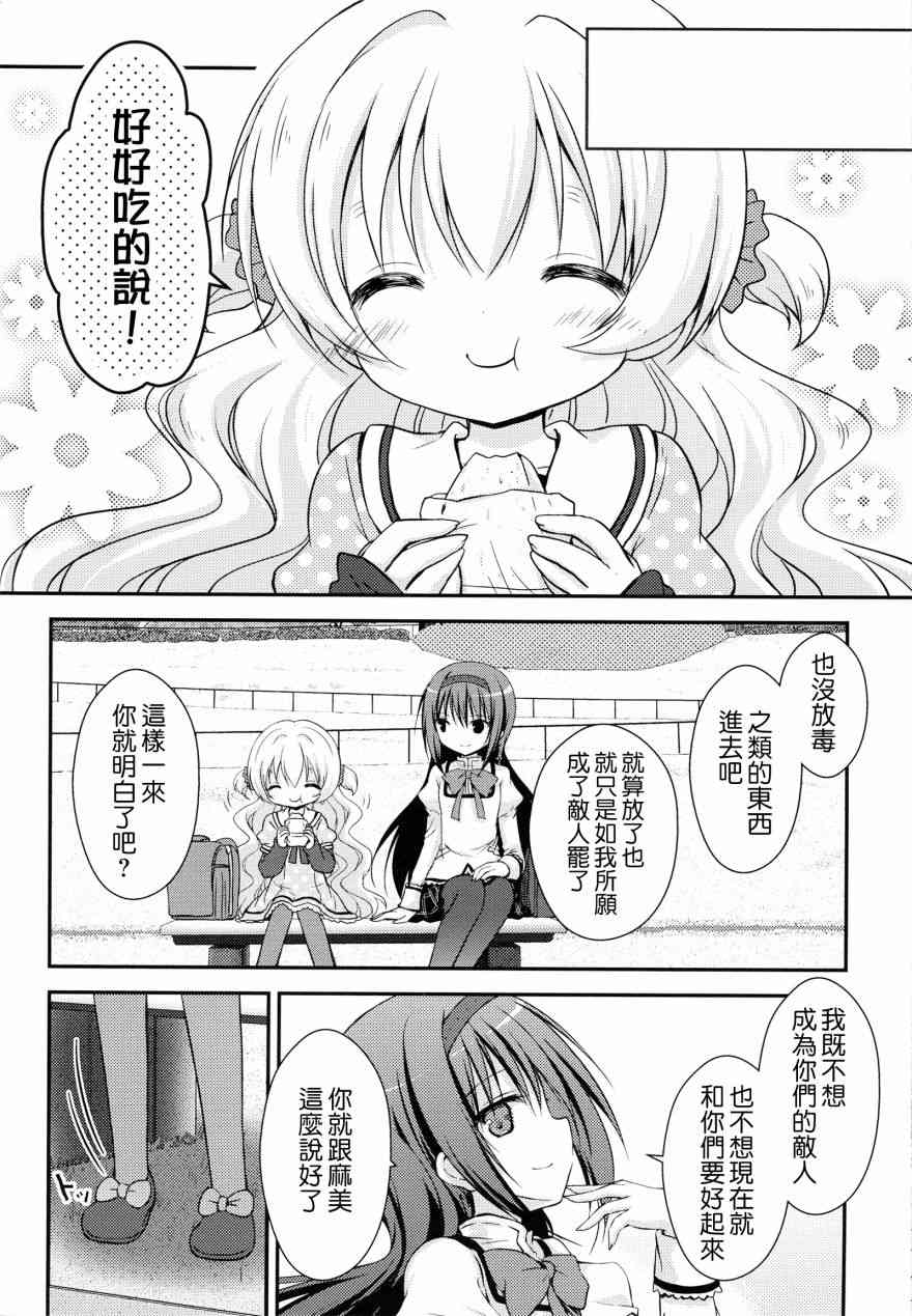 《魔法少女小圆 [新篇] 叛逆的物语》漫画最新章节最后の砦免费下拉式在线观看章节第【16】张图片