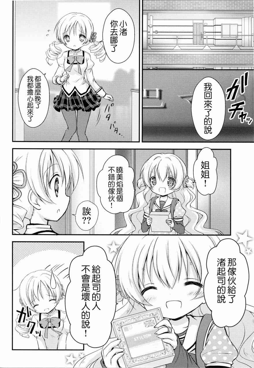 《魔法少女小圆 [新篇] 叛逆的物语》漫画最新章节最后の砦免费下拉式在线观看章节第【18】张图片