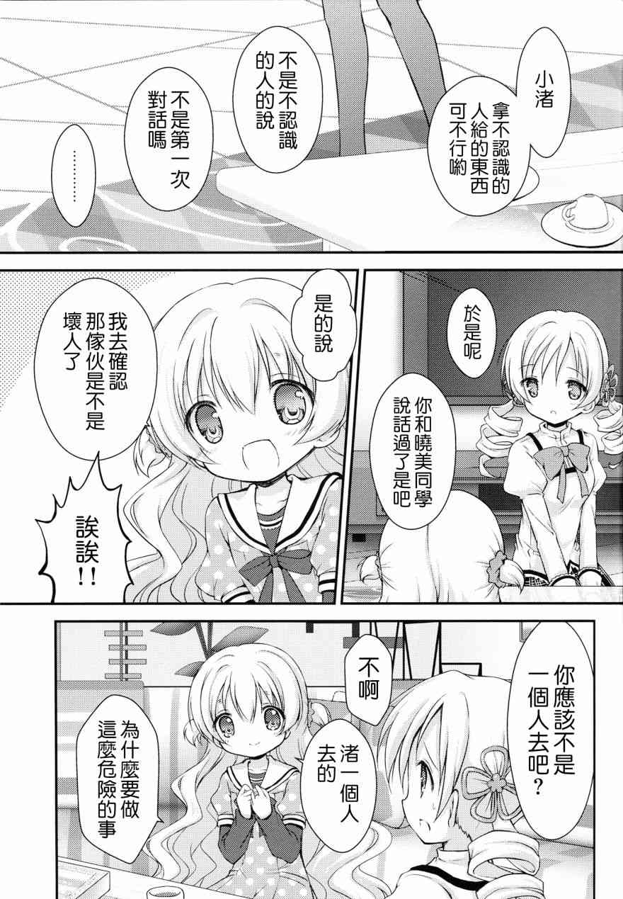 《魔法少女小圆 [新篇] 叛逆的物语》漫画最新章节最后の砦免费下拉式在线观看章节第【19】张图片