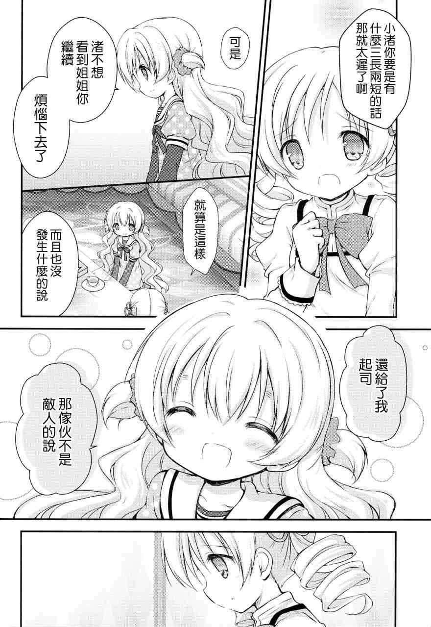 《魔法少女小圆 [新篇] 叛逆的物语》漫画最新章节最后の砦免费下拉式在线观看章节第【20】张图片