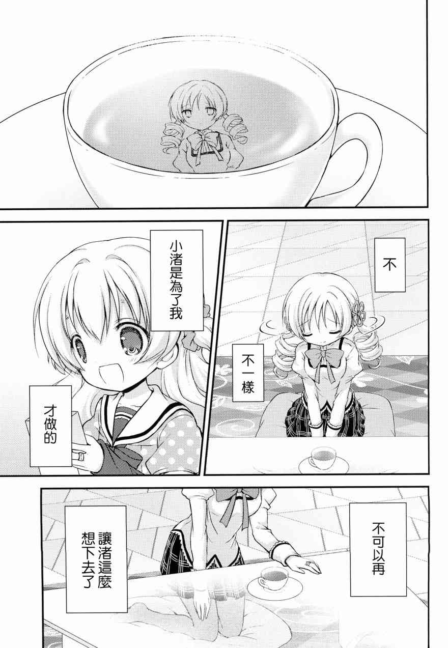 《魔法少女小圆 [新篇] 叛逆的物语》漫画最新章节最后の砦免费下拉式在线观看章节第【23】张图片