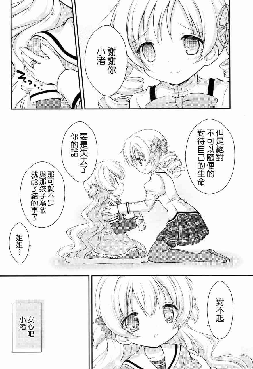 《魔法少女小圆 [新篇] 叛逆的物语》漫画最新章节最后の砦免费下拉式在线观看章节第【24】张图片