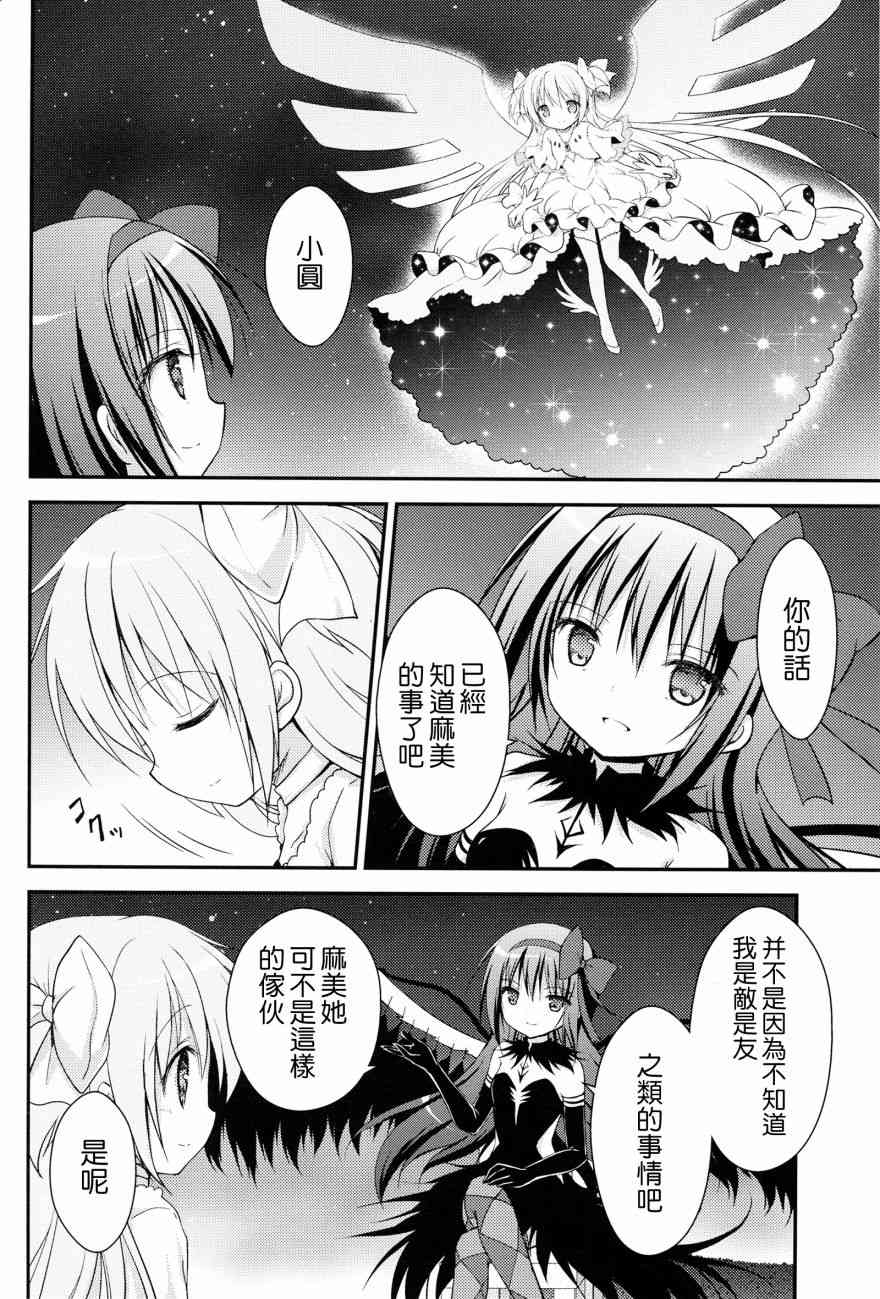 《魔法少女小圆 [新篇] 叛逆的物语》漫画最新章节最后の砦免费下拉式在线观看章节第【26】张图片