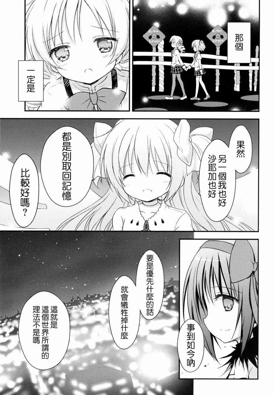 《魔法少女小圆 [新篇] 叛逆的物语》漫画最新章节最后の砦免费下拉式在线观看章节第【27】张图片