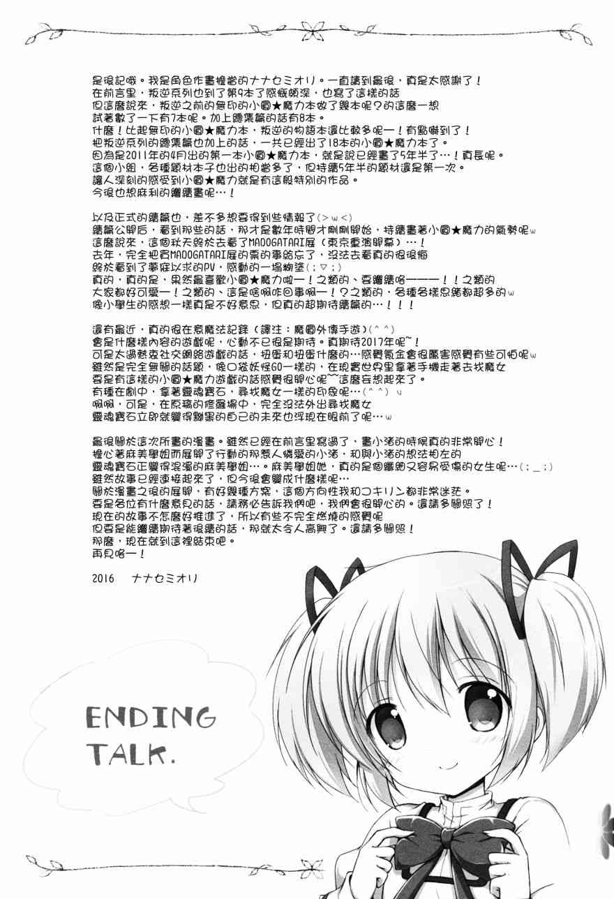 《魔法少女小圆 [新篇] 叛逆的物语》漫画最新章节最后の砦免费下拉式在线观看章节第【29】张图片