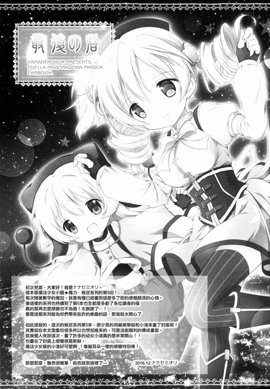 《魔法少女小圆 [新篇] 叛逆的物语》漫画最新章节最后の砦免费下拉式在线观看章节第【3】张图片