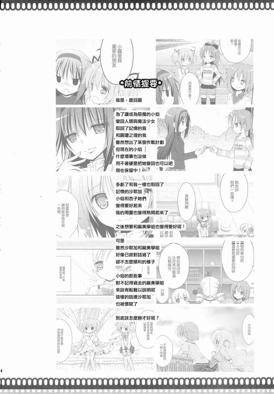 《魔法少女小圆 [新篇] 叛逆的物语》漫画最新章节最后の砦免费下拉式在线观看章节第【4】张图片