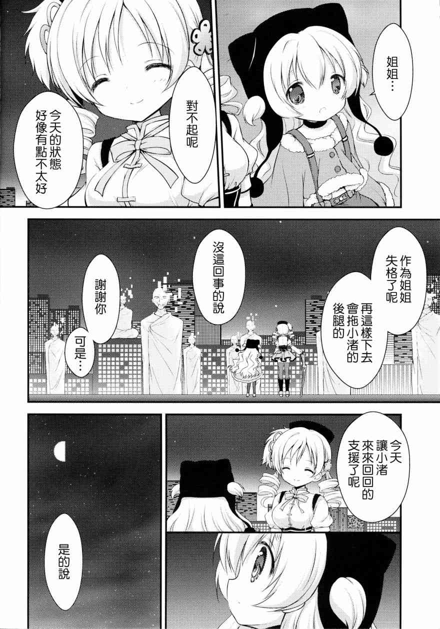 《魔法少女小圆 [新篇] 叛逆的物语》漫画最新章节最后の砦免费下拉式在线观看章节第【6】张图片