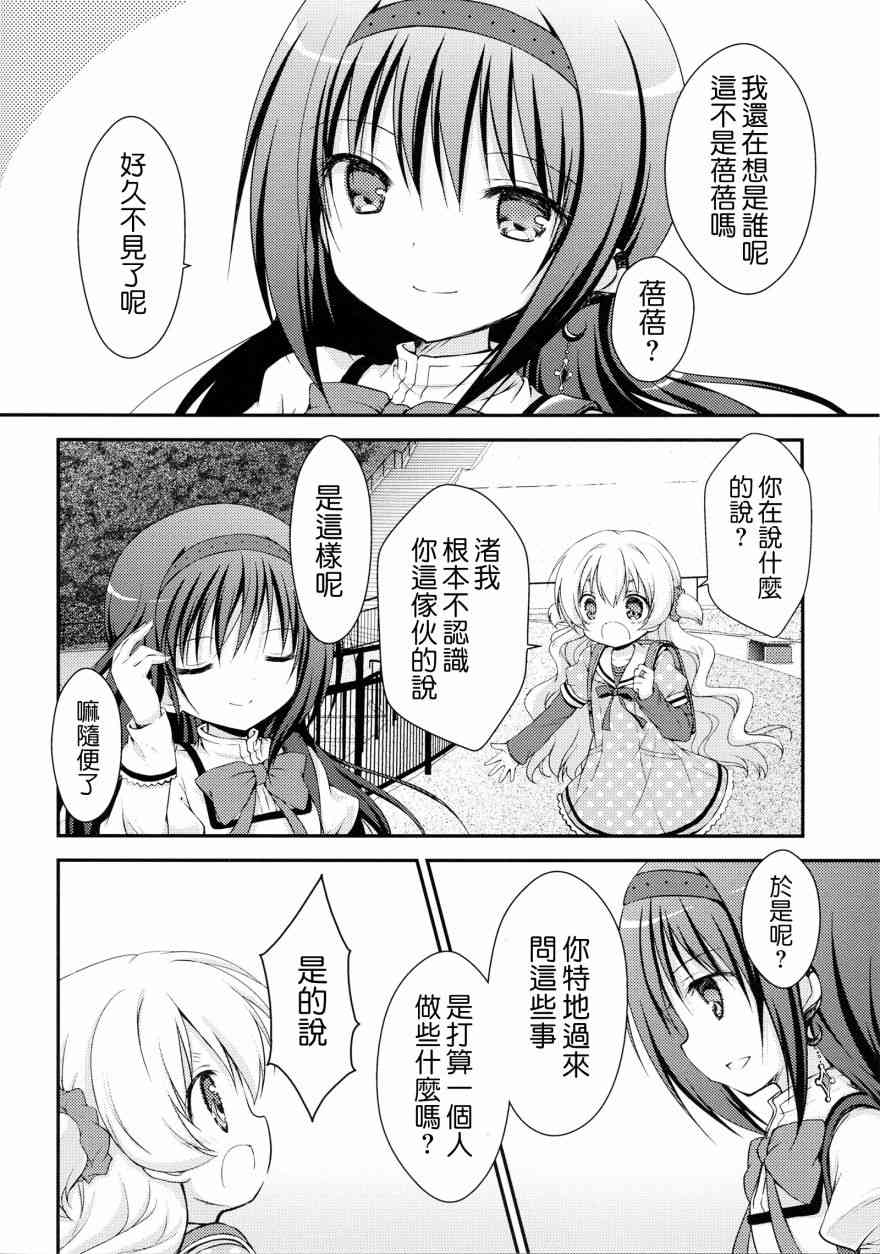 《魔法少女小圆 [新篇] 叛逆的物语》漫画最新章节最后の砦免费下拉式在线观看章节第【8】张图片