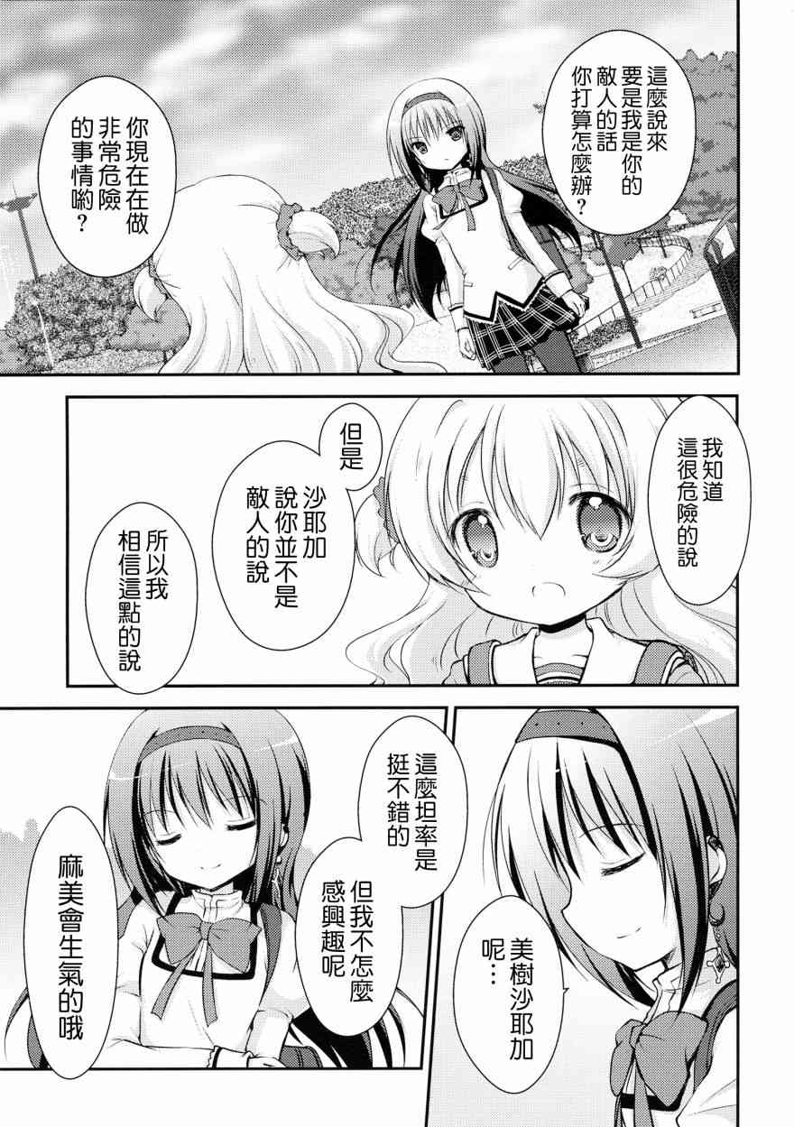 《魔法少女小圆 [新篇] 叛逆的物语》漫画最新章节最后の砦免费下拉式在线观看章节第【9】张图片