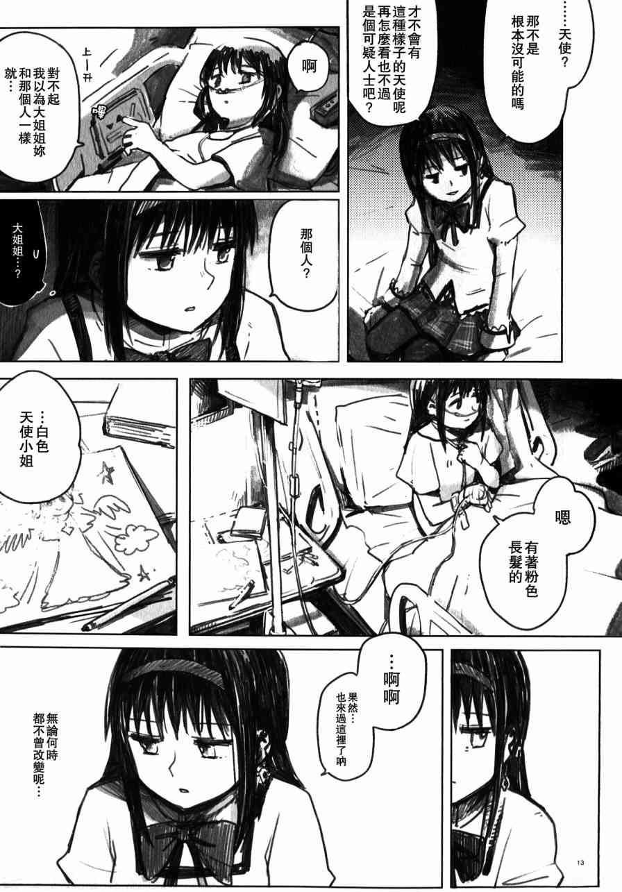 《魔法少女小圆 [新篇] 叛逆的物语》漫画最新章节my dear future免费下拉式在线观看章节第【12】张图片