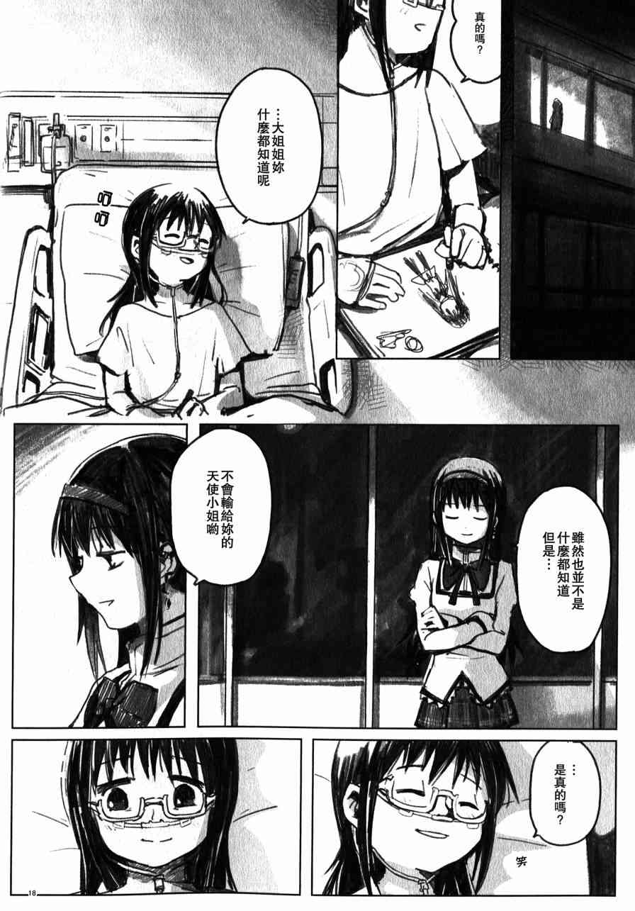 《魔法少女小圆 [新篇] 叛逆的物语》漫画最新章节my dear future免费下拉式在线观看章节第【17】张图片