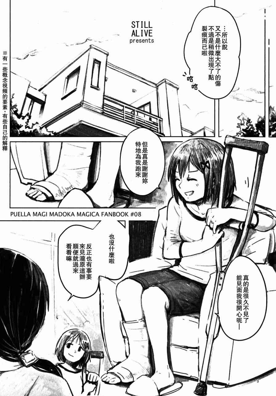 《魔法少女小圆 [新篇] 叛逆的物语》漫画最新章节my dear future免费下拉式在线观看章节第【2】张图片