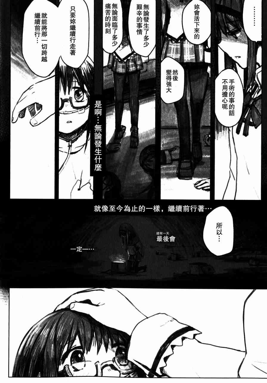 《魔法少女小圆 [新篇] 叛逆的物语》漫画最新章节my dear future免费下拉式在线观看章节第【21】张图片