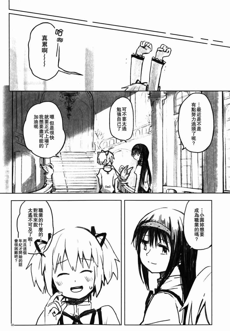 《魔法少女小圆 [新篇] 叛逆的物语》漫画最新章节my dear future免费下拉式在线观看章节第【31】张图片